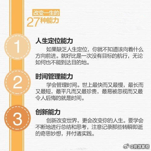 生活方面的经验：改变人生的日常智慧与高效管理技巧